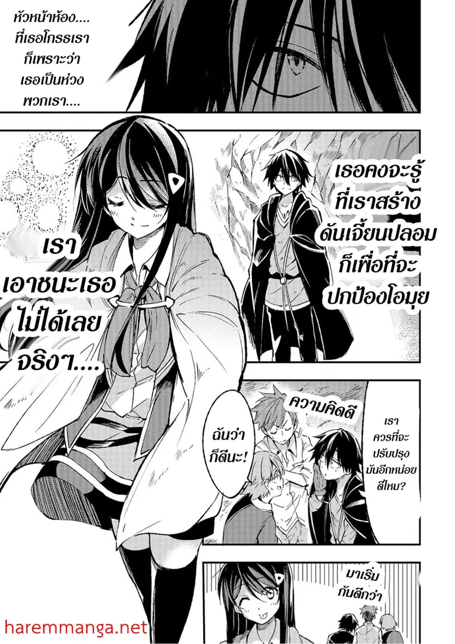 Hitoribocchi no Isekai Kouryaku ตอนที่ 91 หน้า 10