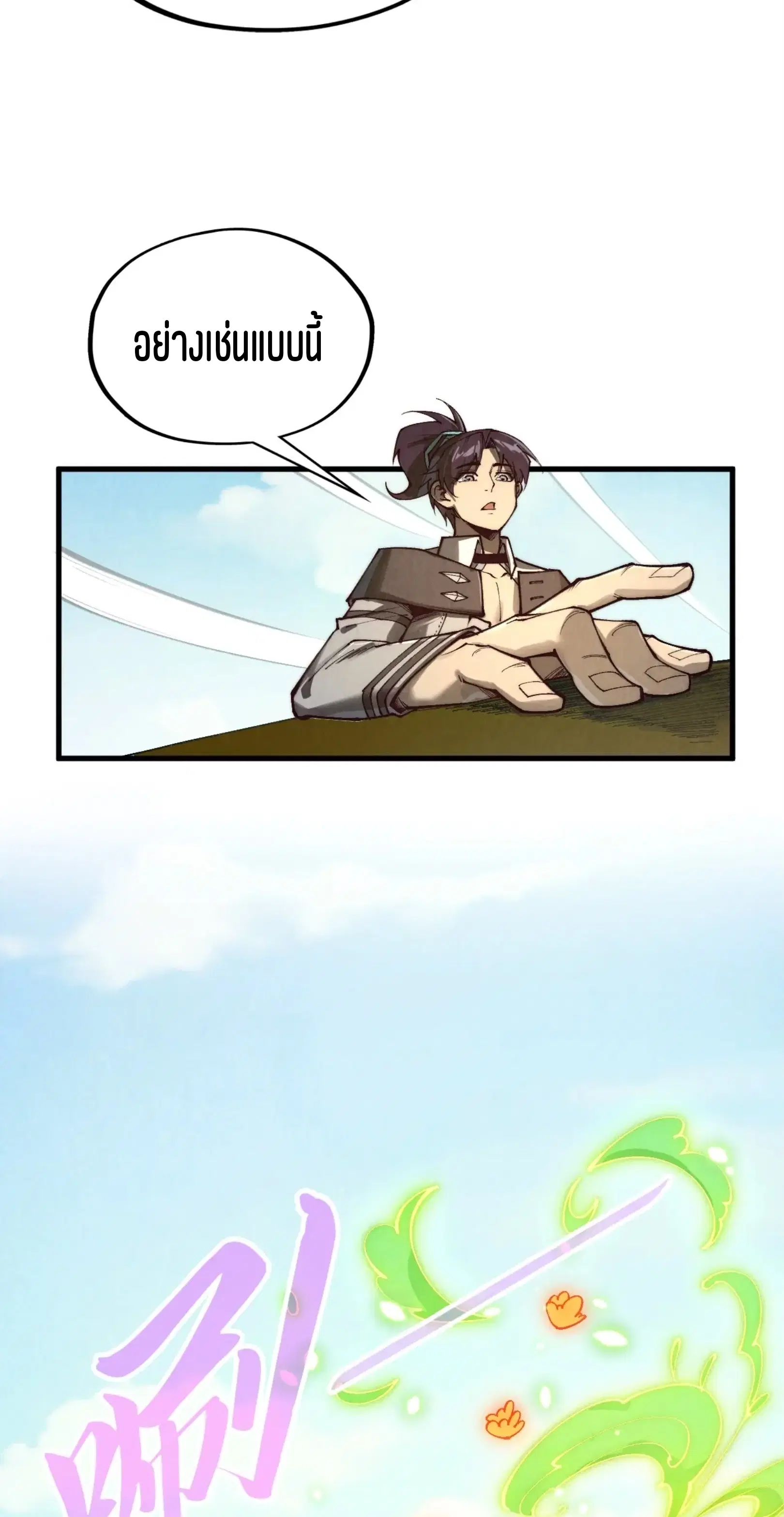 The Eternal Supreme ตอนที่ 356 หน้า 57