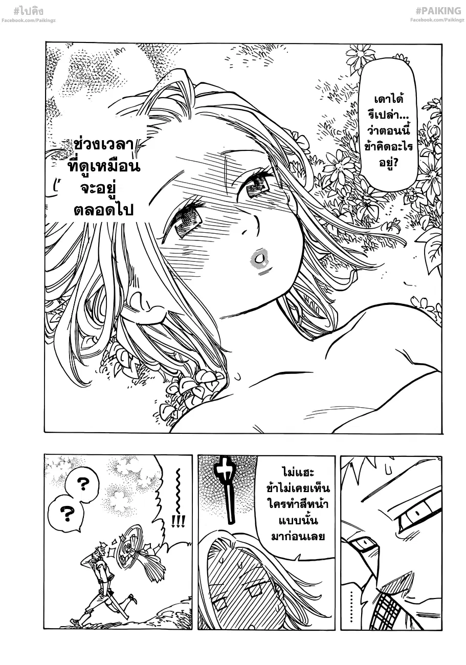Nanatsu no Taizai ตอนที่ 78.5 หน้า 9