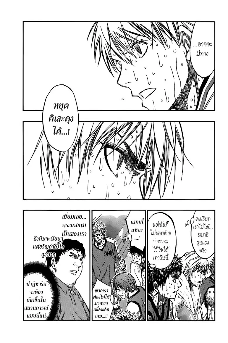 Kuroko no Basuke ตอนที่ 197 หน้า 3