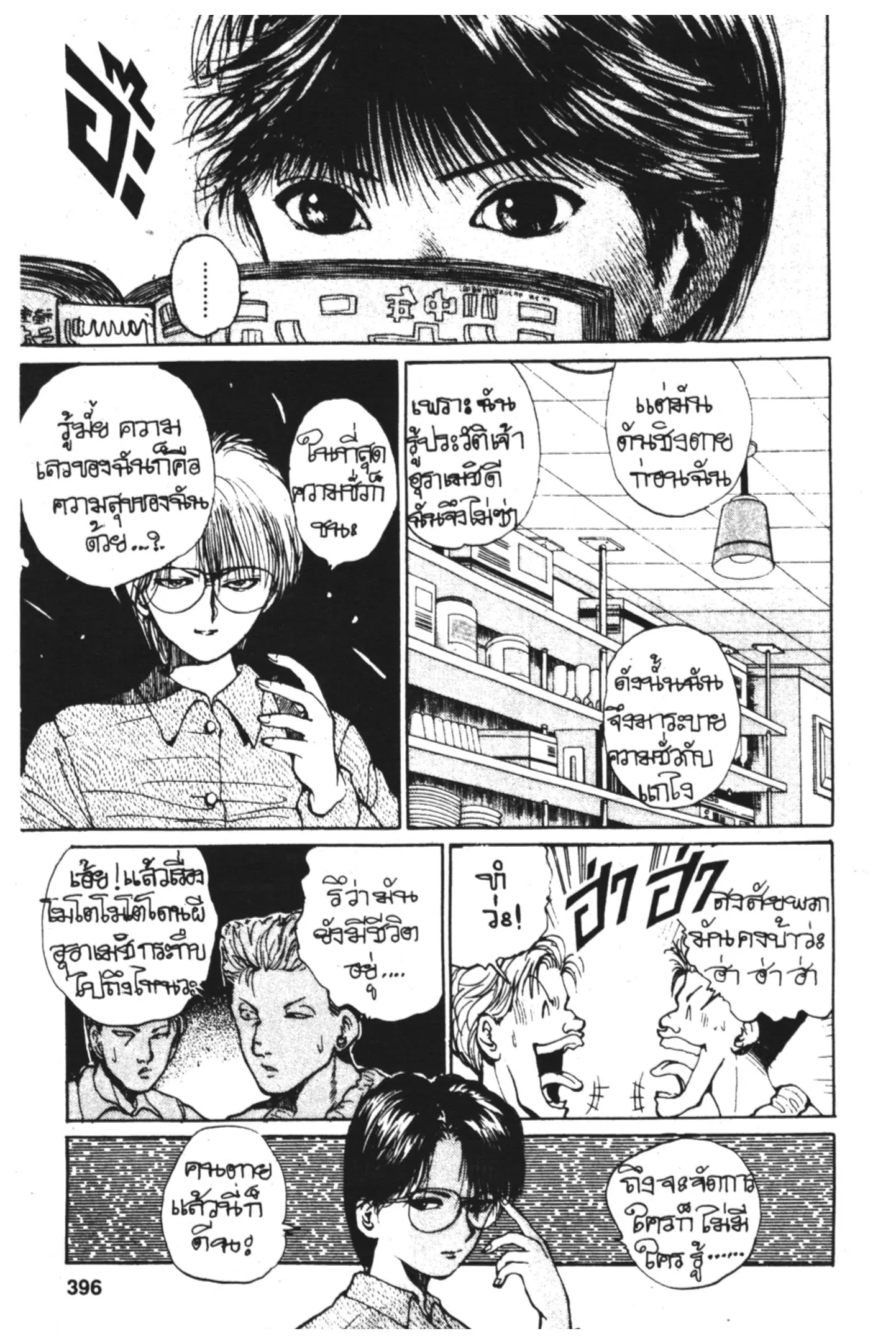Yu Yu Hakusho ตอนที่ 17 หน้า 11