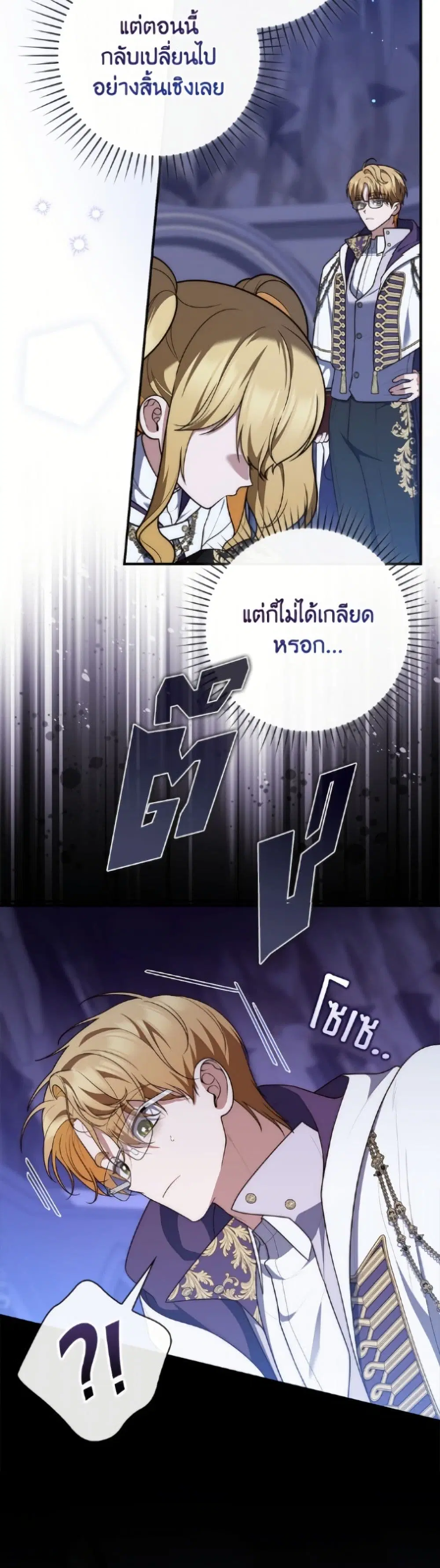 A Princess Who Reads Fortune ตอนที่ 121 หน้า 36
