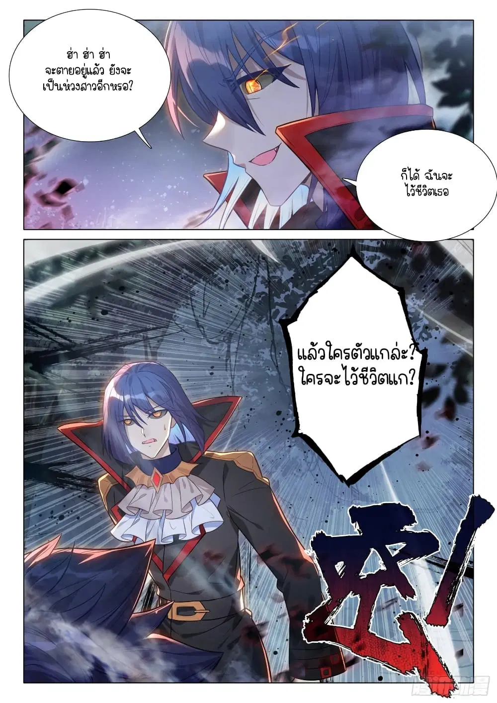 Douluo Dalu III: Longwang Chuanshuo ตอนที่ 298 หน้า 14