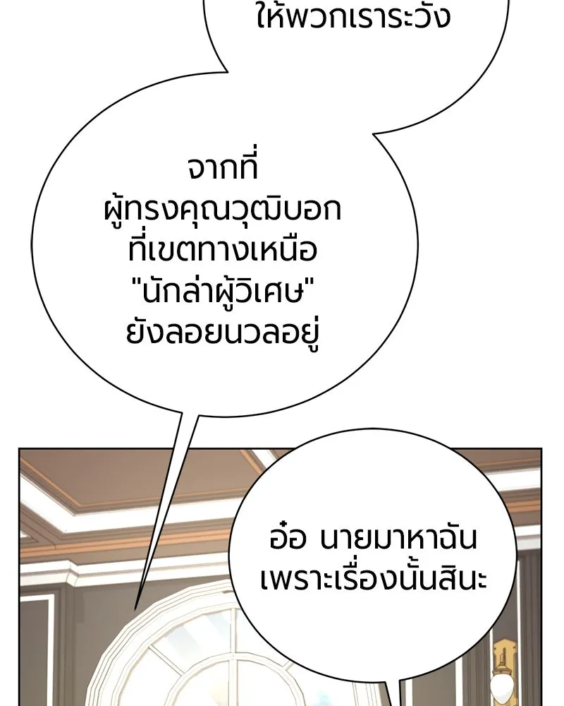 The Magic Tower’s Problem Child ตัวอันตรายแห่งหอคอยเวท ตอนที่ 33 หน้า 79
