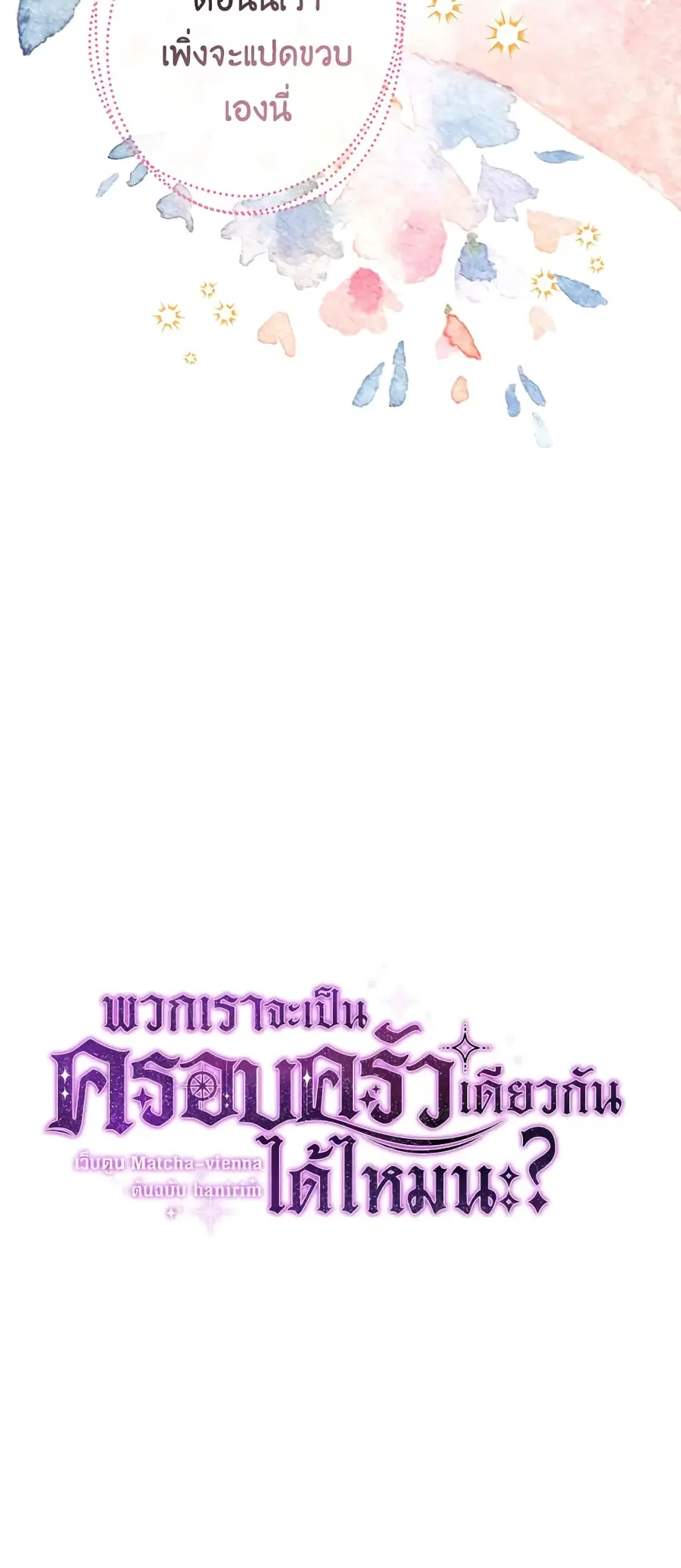 Can We Become a Family? ตอนที่ 40 หน้า 9