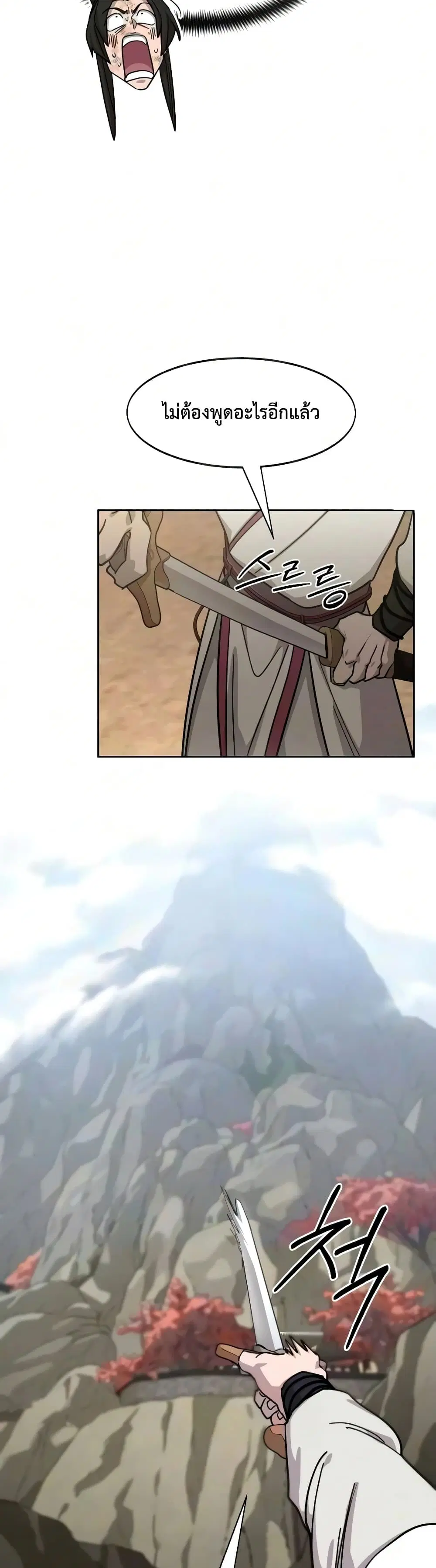 Return of the Mount Hua Sect ตอนที่ 174 หน้า 6