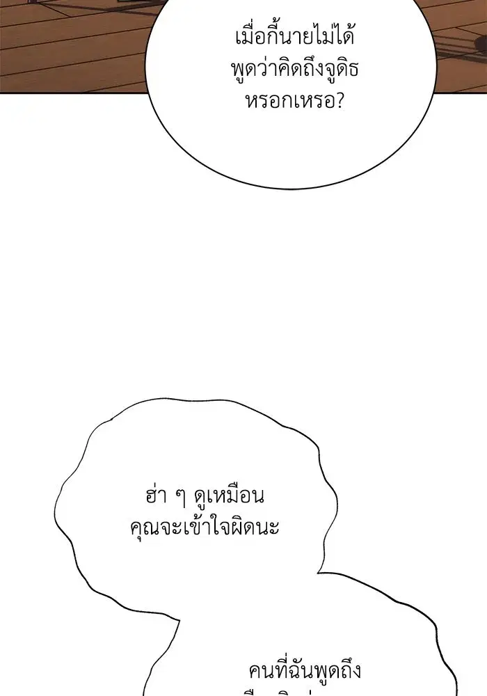 The Lazy Lord Masters the Sword ตอนที่ 110 หน้า 10