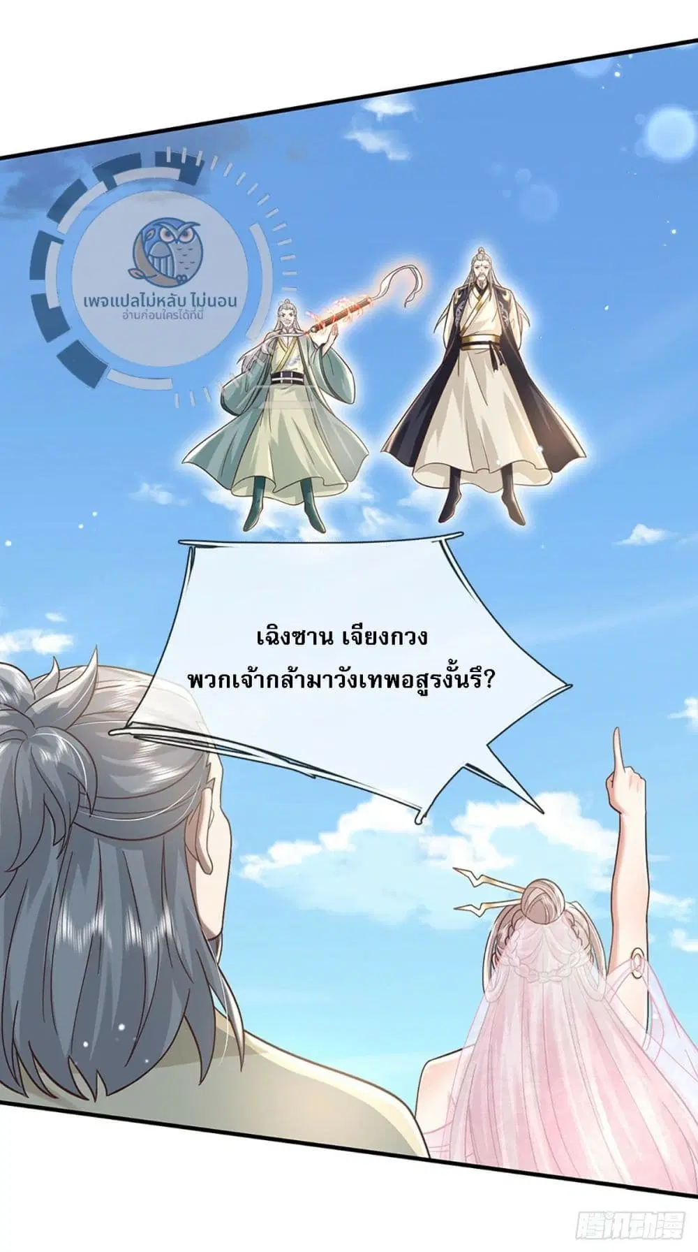 Royal God of War, Rising Dragon ตอนที่ 193 หน้า 15