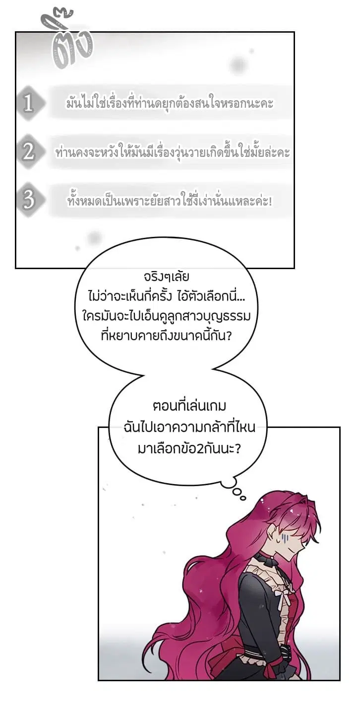 Death Is The Only Ending For The Villainess ตอนที่ 6 หน้า 26