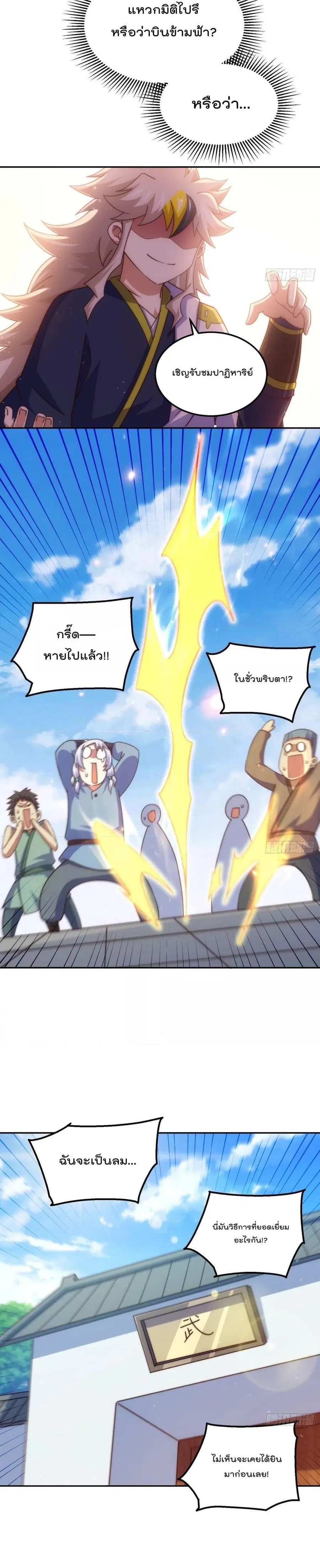 Who is your Daddy ตอนที่ 203 หน้า 23