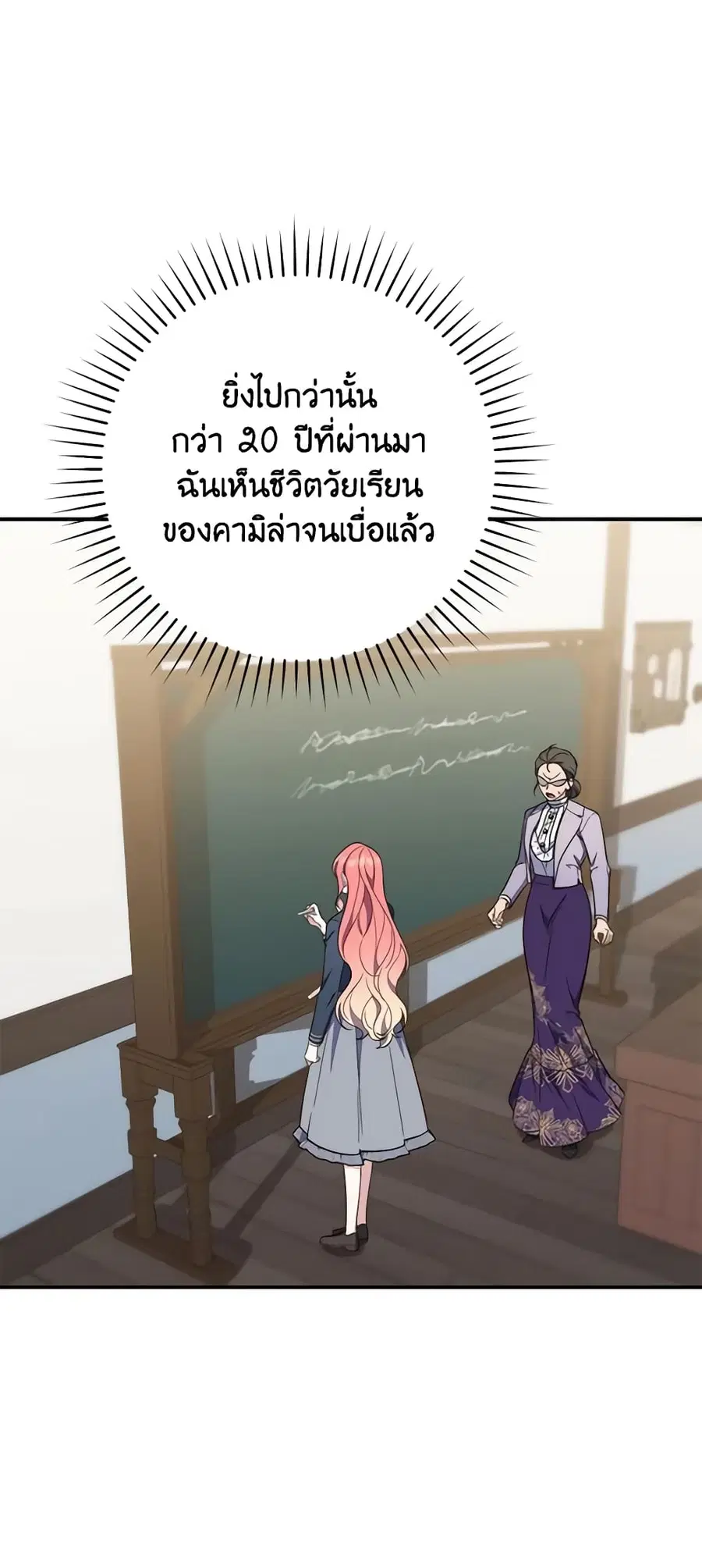 Fortune-Telling Lady ตอนที่ 16 หน้า 36
