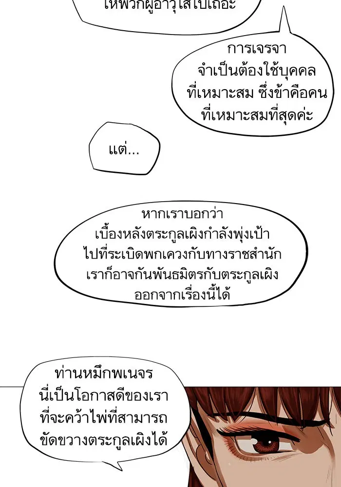 Escort Warrior ตอนที่ 131 หน้า 6