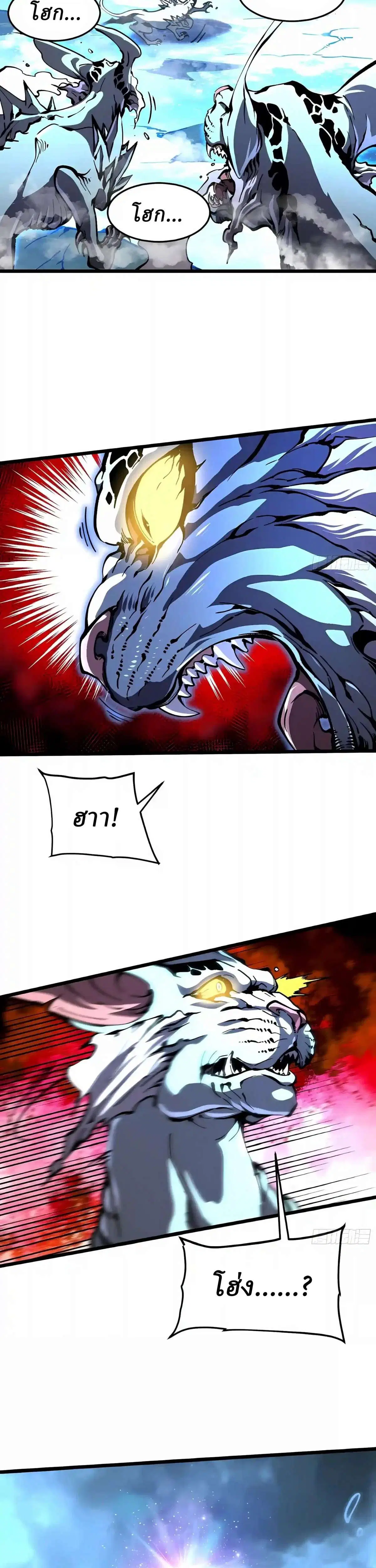 Martial Evolution: Start by Awakening the King of Monsters ตอนที่ 162 หน้า 5