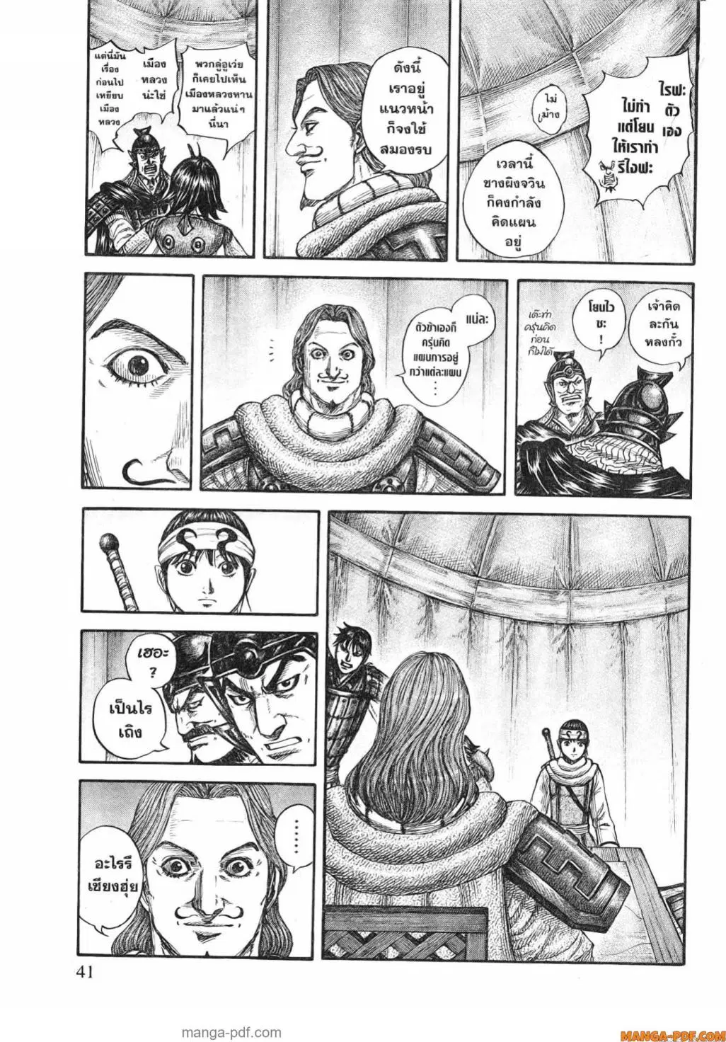 Kingdom ตอนที่ 803 หน้า 18