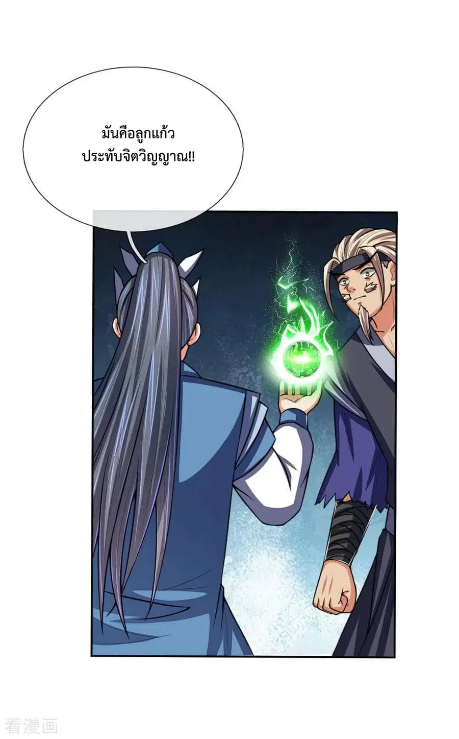 Shenwu Tianzun ตอนที่ 65 หน้า 11