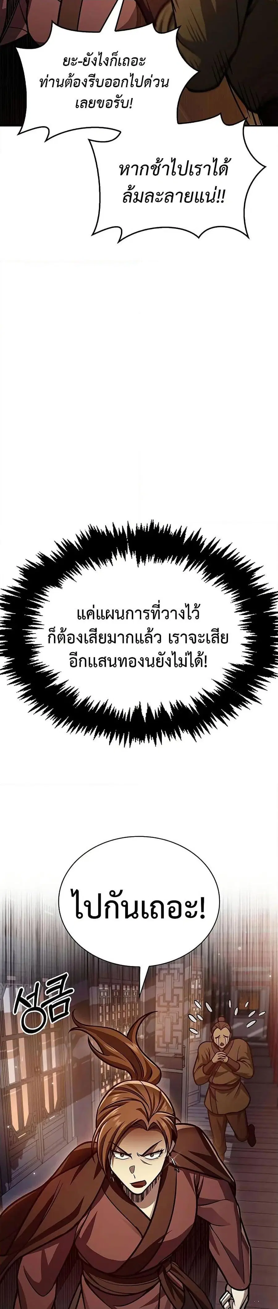 Heavenly Grand Archive’s Young Master ตอนที่ 63 หน้า 25