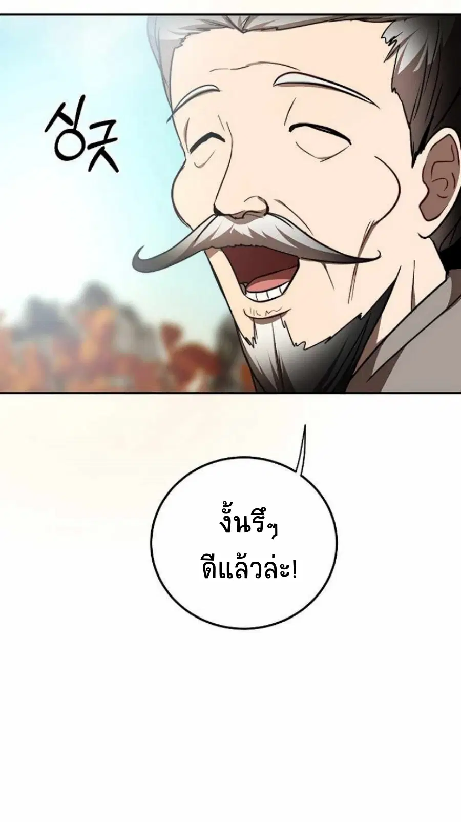 Path of the Shaman ตอนที่ 69 หน้า 30