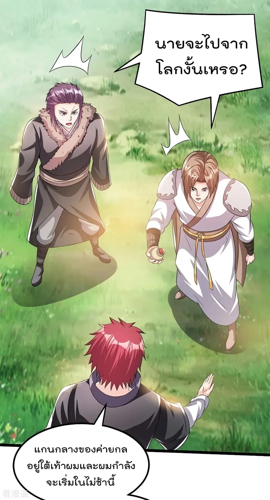 Immortal King of City ตอนที่ 158 หน้า 4