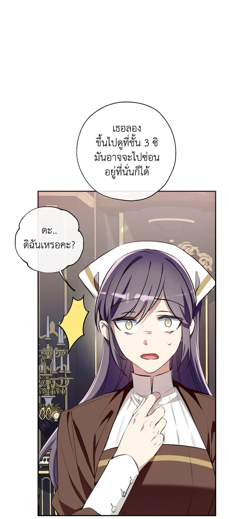 Can We Become a Family? ตอนที่ 70 หน้า 10