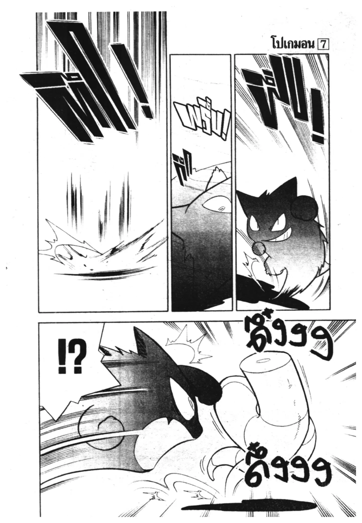 Pokémon ตอนที่ 85 หน้า 10