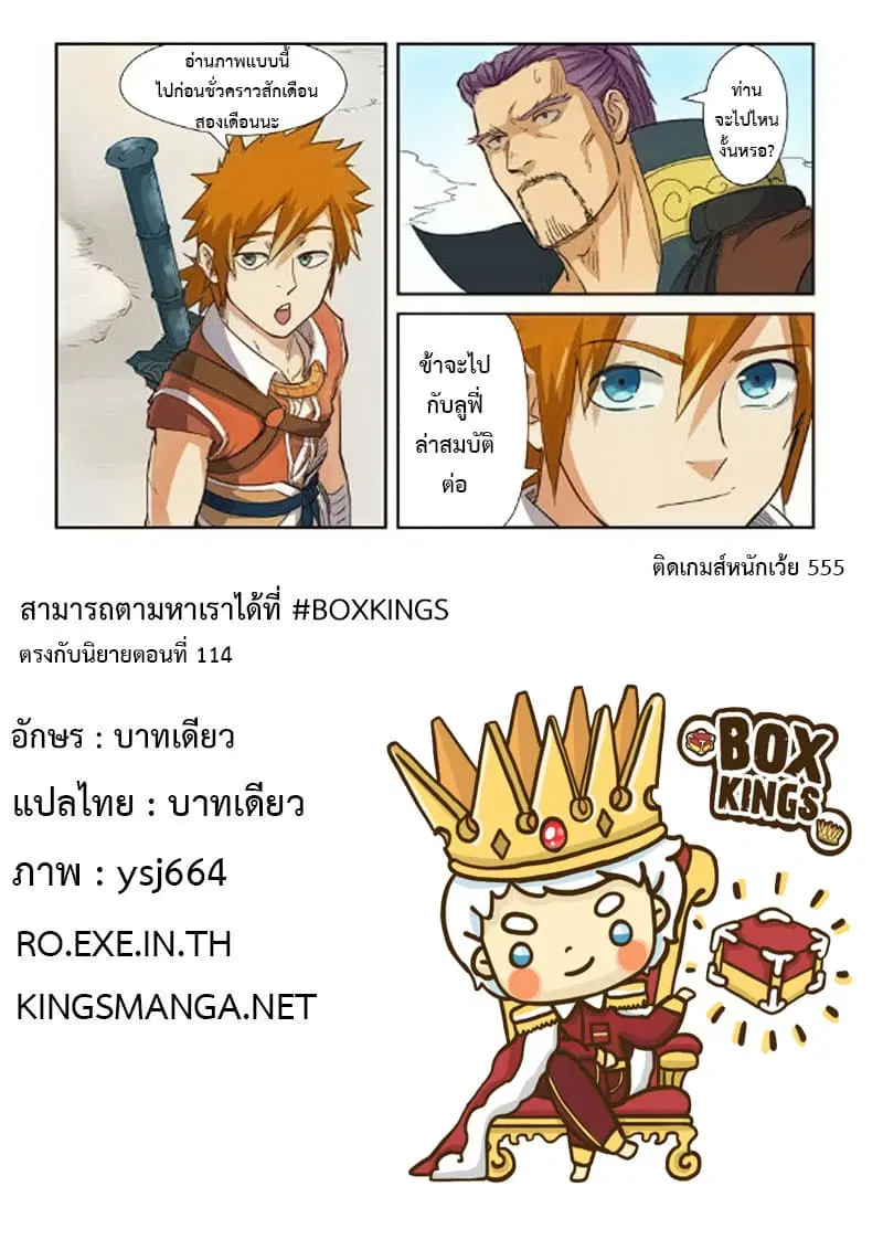 Tales of Demons and Gods ตอนที่ 125 หน้า 19