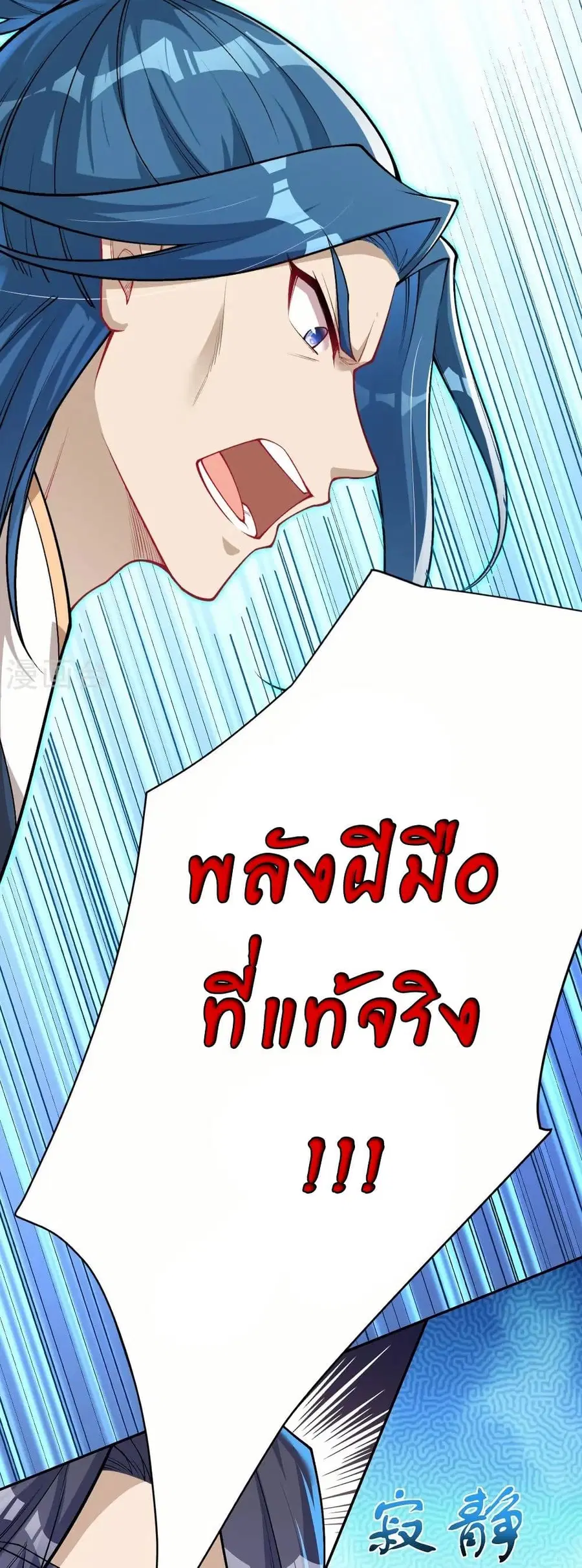 Against the Gods ตอนที่ 551 หน้า 16