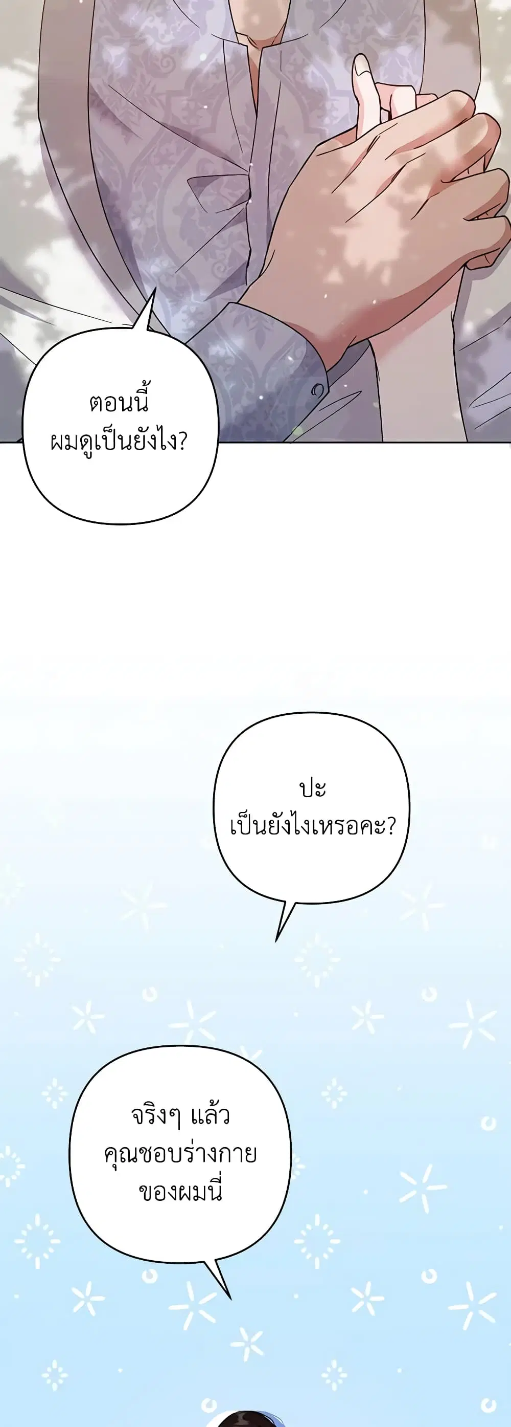 What It Means to Be You ตอนที่ 96 หน้า 7