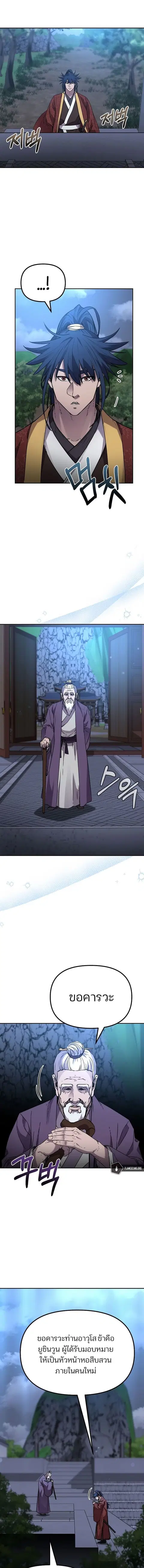 The Reborn Ranker Chronicles ตอนที่ 99 หน้า 5