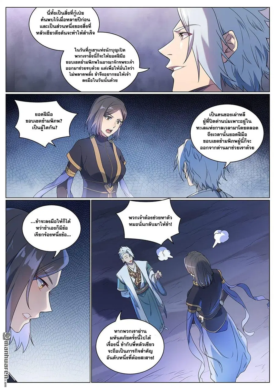 Bailian Chengshen ตอนที่ 1088 หน้า 13
