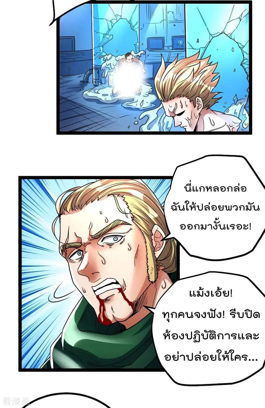 Immortal King of City ตอนที่ 81 หน้า 19