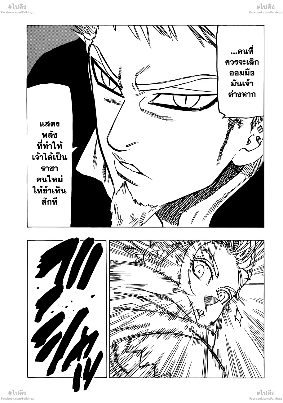 Nanatsu no Taizai ตอนที่ 75 หน้า 13