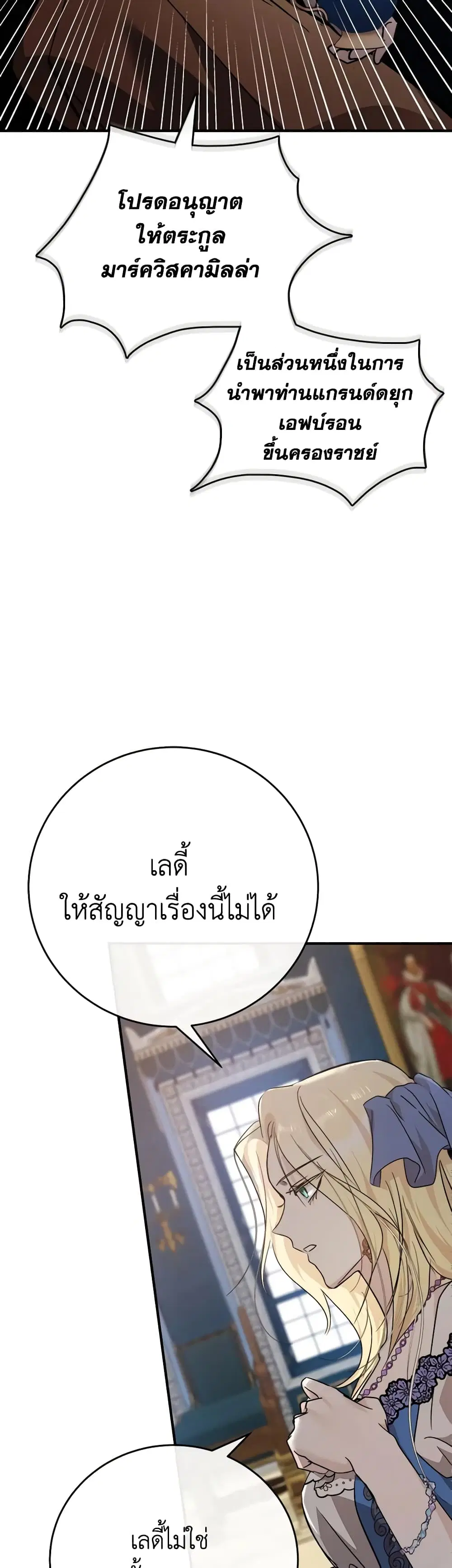 The Villainess Lives Again ตอนที่ 142 หน้า 36