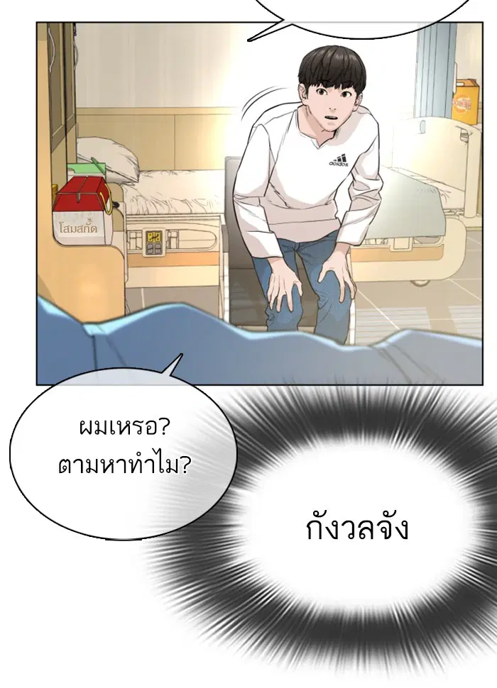 How to Fight ตอนที่ 26 หน้า 173