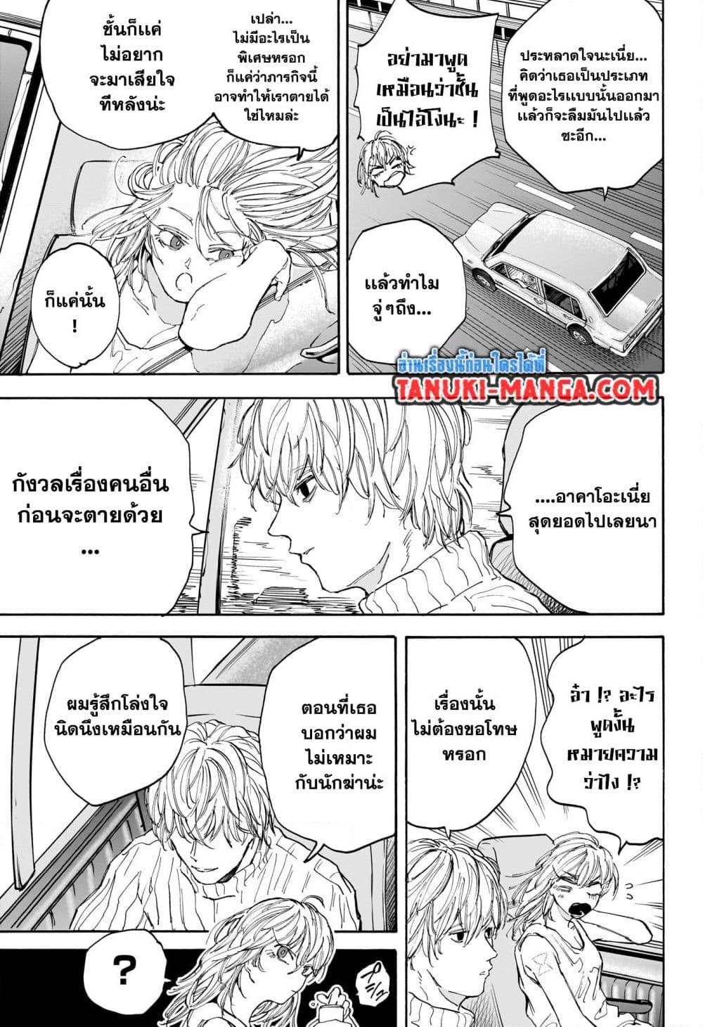 Sakamoto Days ตอนที่ 114 หน้า 7
