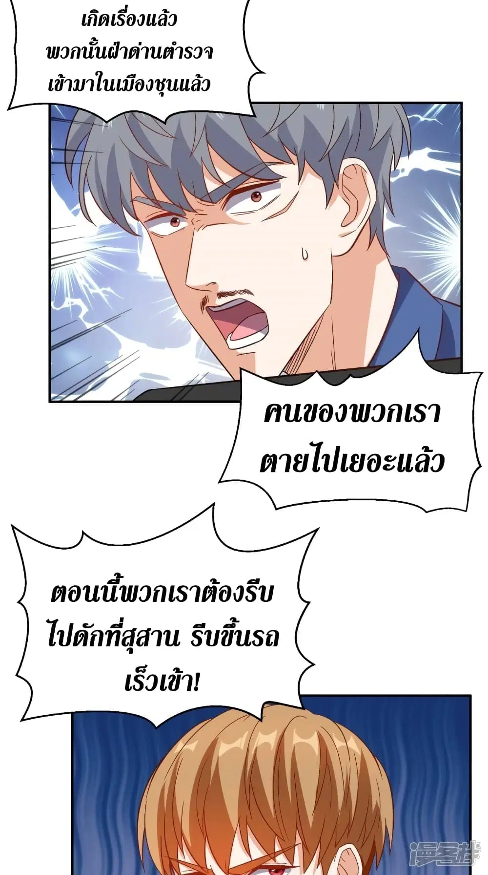 Super Wechat ตอนที่ 120 หน้า 22