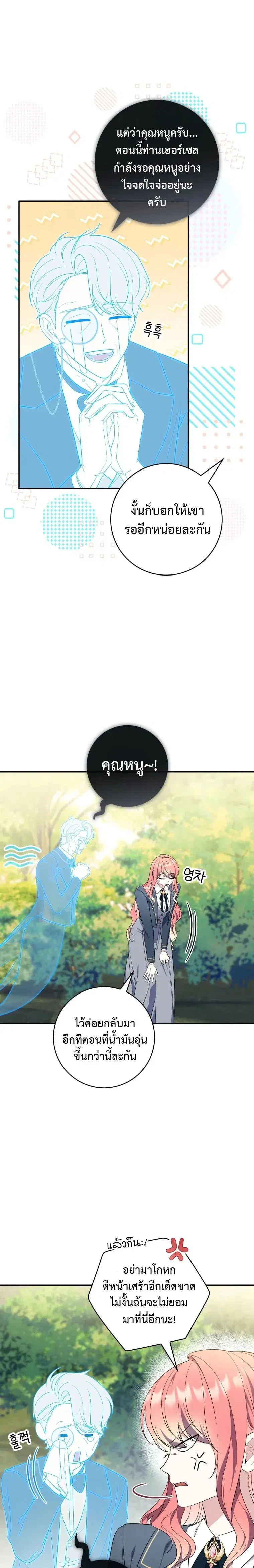 A Princess Who Reads Fortune ตอนที่ 17 หน้า 16
