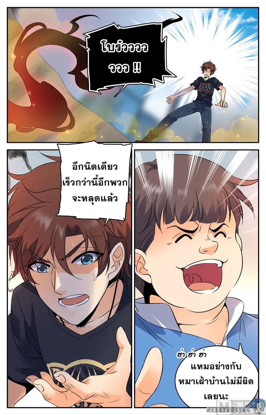 Versatile Mage ตอนที่ 126 หน้า 8