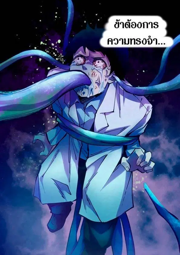 The Last Human ตอนที่ 227 หน้า 15