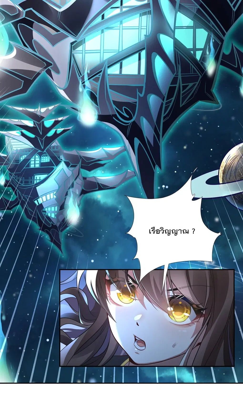 My Female Disciples are all Future Masters of the Heavens ตอนที่ 72 หน้า 16