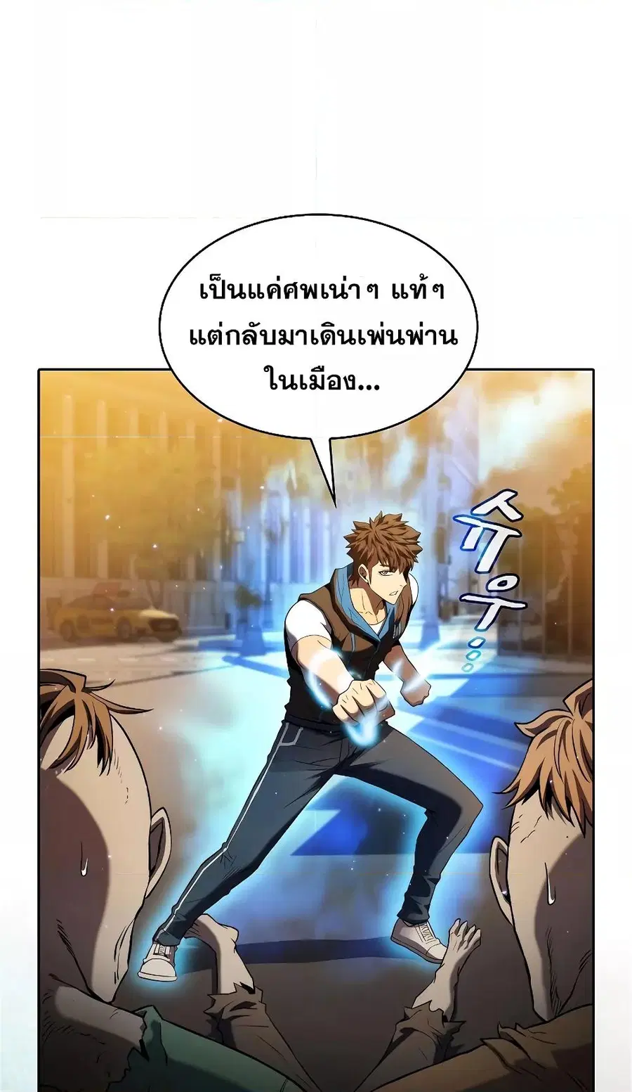 The Constellation That Returned From Hell ตอนที่ 119 หน้า 23