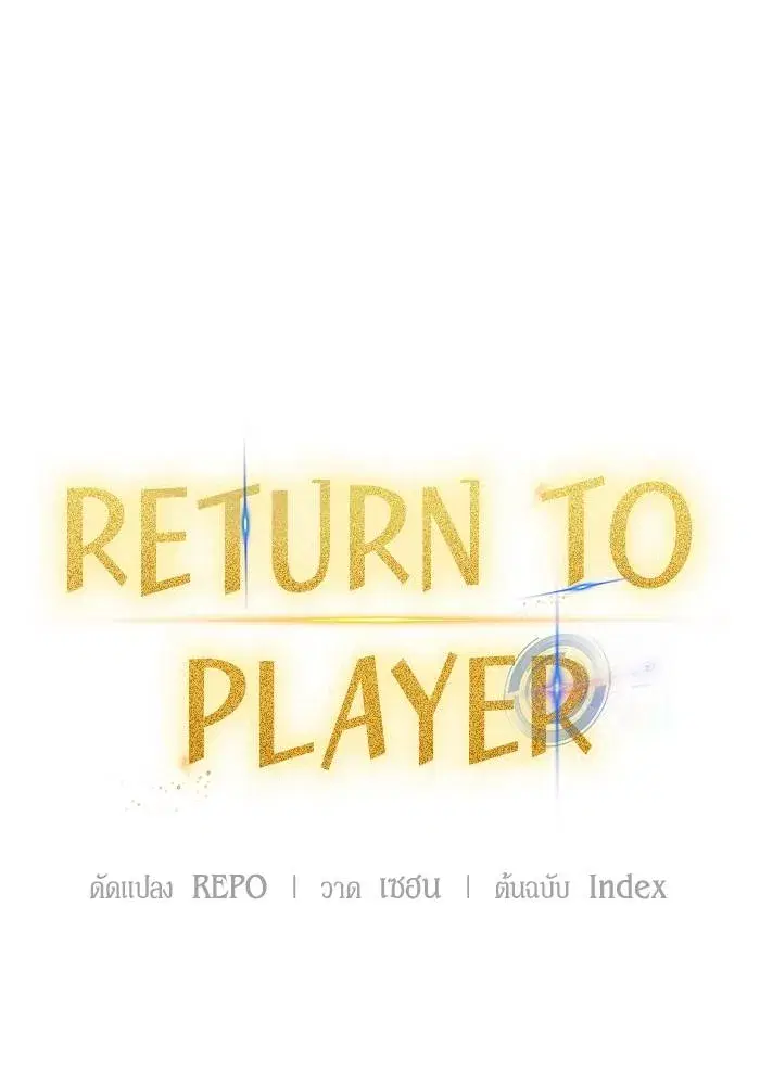 Return to Player ตอนที่ 153 หน้า 52