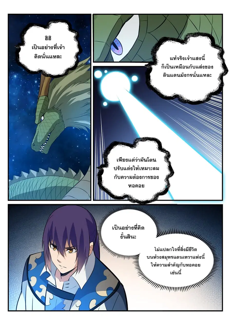 Bailian Chengshen ตอนที่ 229 หน้า 13