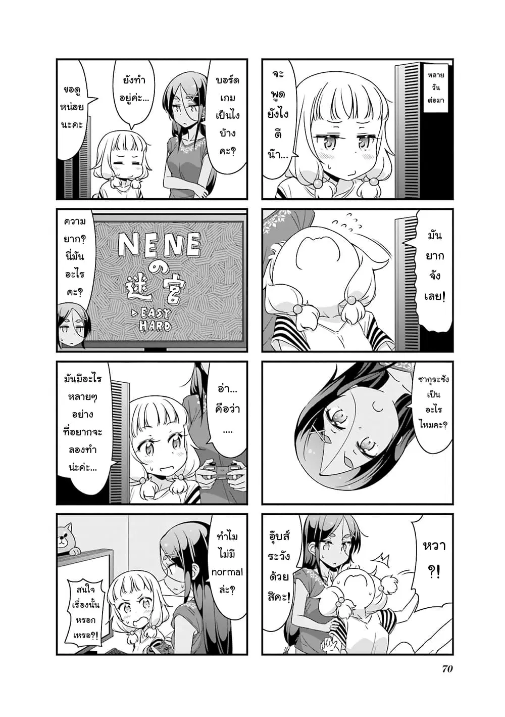 New Game! ตอนที่ 72 หน้า 6