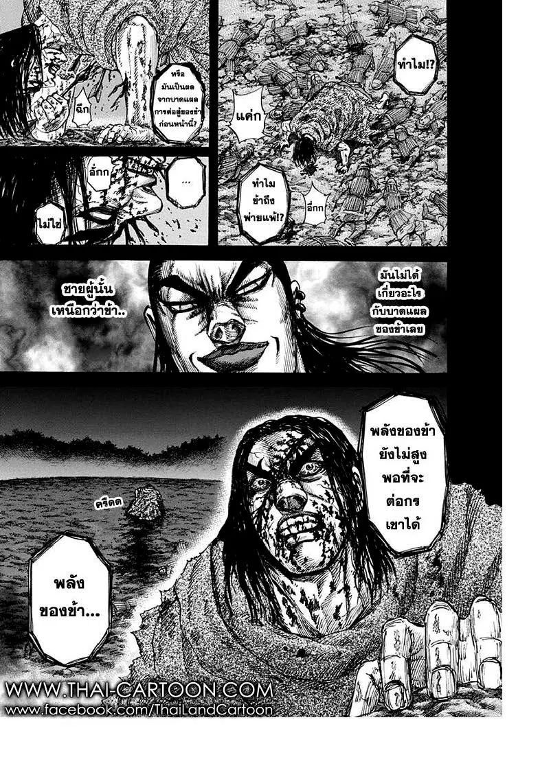 Kingdom ตอนที่ 165 หน้า 10