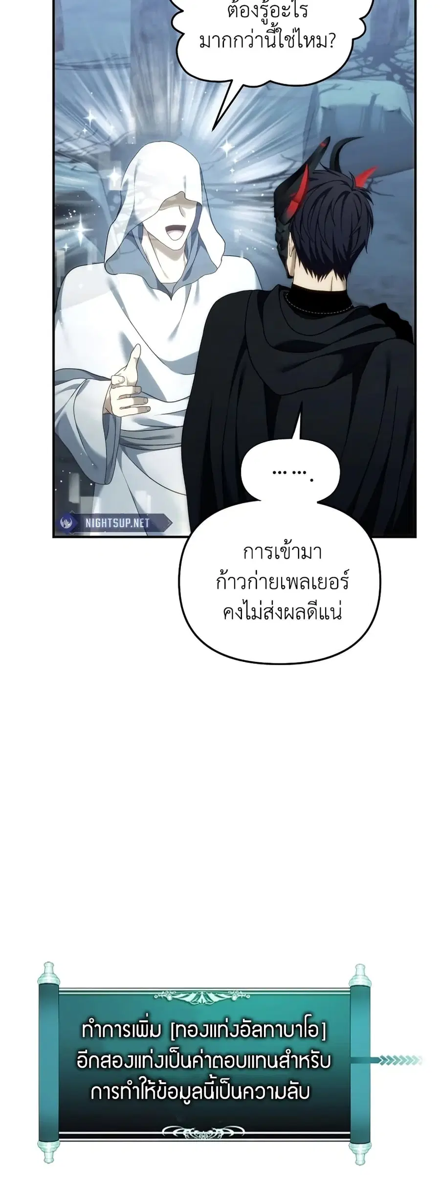 Ranker Who Lives A Second Time ตอนที่ 197 หน้า 21