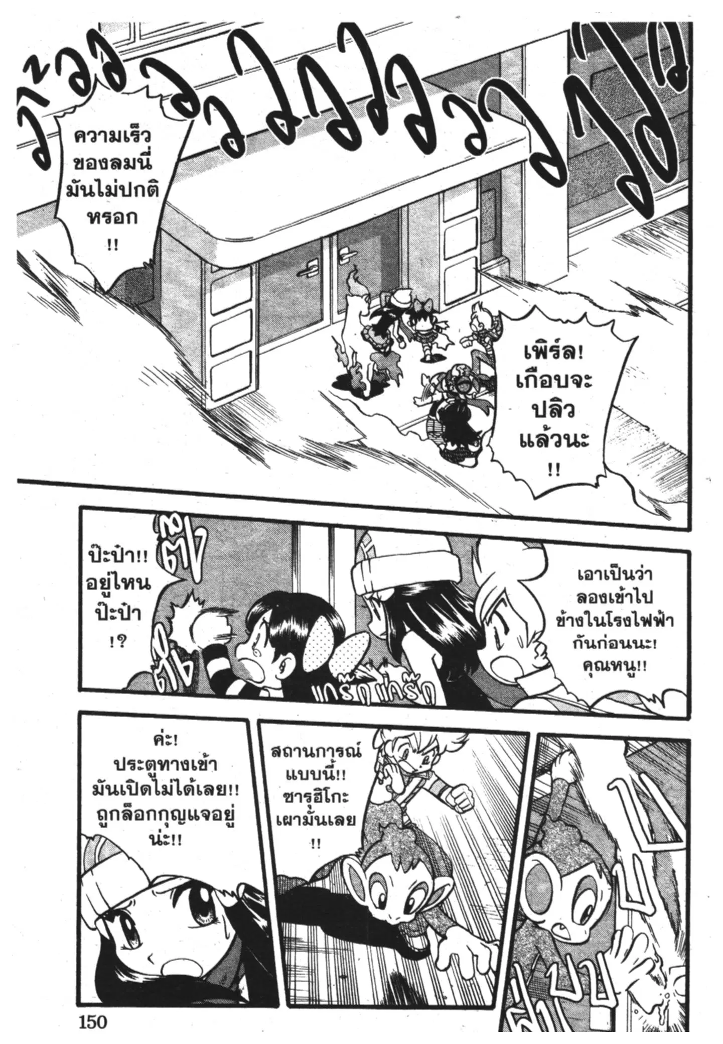 Pokémon ตอนที่ 343 หน้า 15