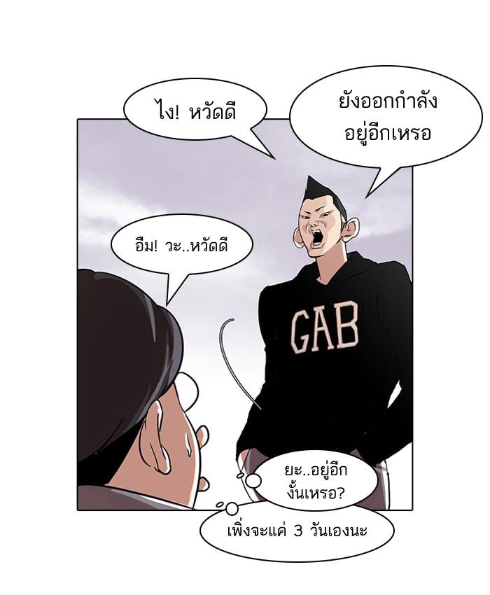 Lookism ตอนที่ 51 หน้า 15