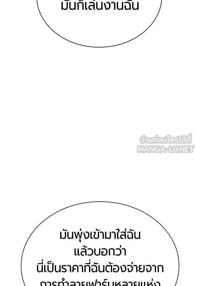 Jungle Juice ตอนที่ 159 หน้า 133