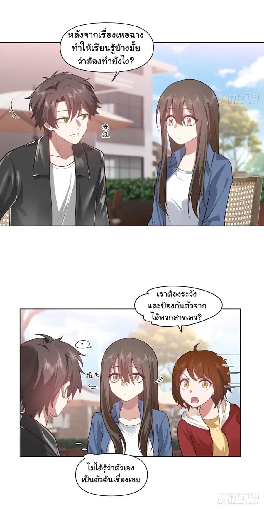 I Really Don’t Want to be Reborn ตอนที่ 164 หน้า 12