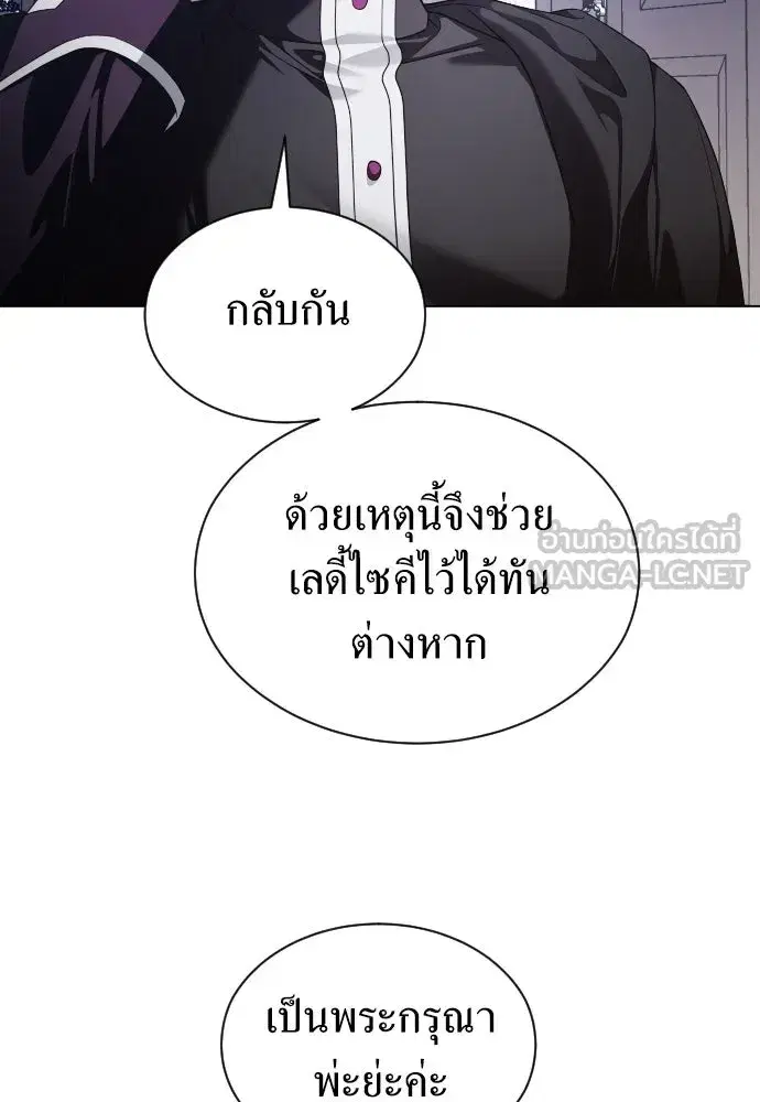 Your Throne ตอนที่ 259 หน้า 21